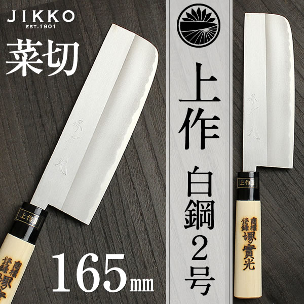 堺實光　別打　菜切包丁　刃渡 180mm 楽天市場】出刃包丁 白三（別打） 180mm 實光包丁(堺包丁
