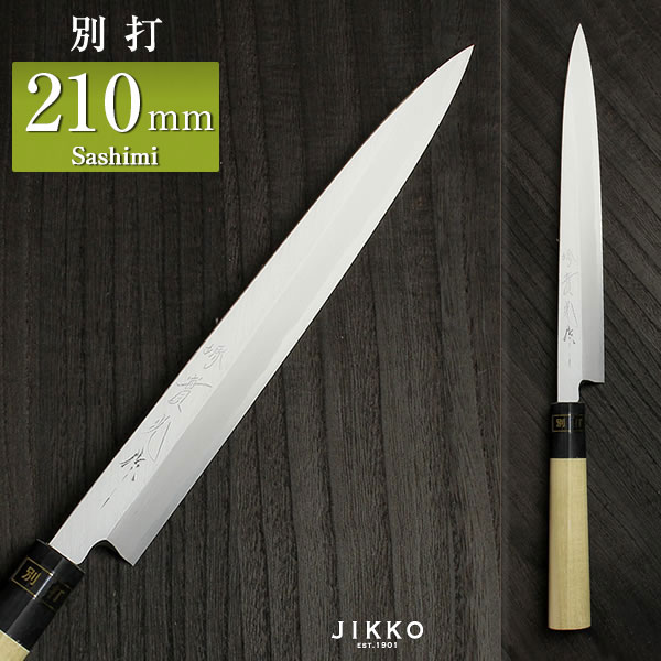 堺實光 實光 出刃包丁 柳刃包丁 包丁 180 240mm 堺實光 實光 出刃包丁 柳刃包丁 包丁 180 240mm 楽天市場】INOX