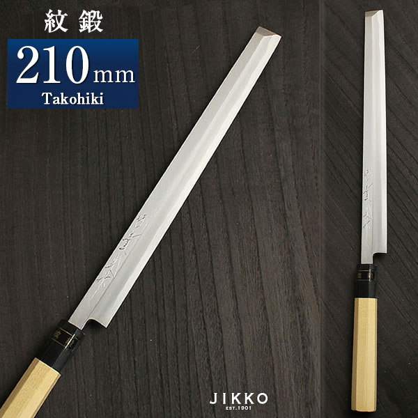 青二（紋鍛） タコ引 210粍 實光まかない方(堺まかない方) jk_h
