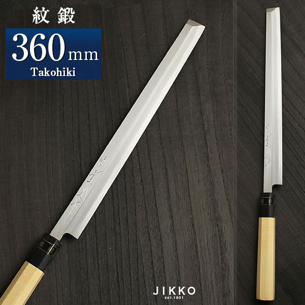 青二（紋鍛） タコ引 360粍 實光まかない方(堺まかない方) jk_h