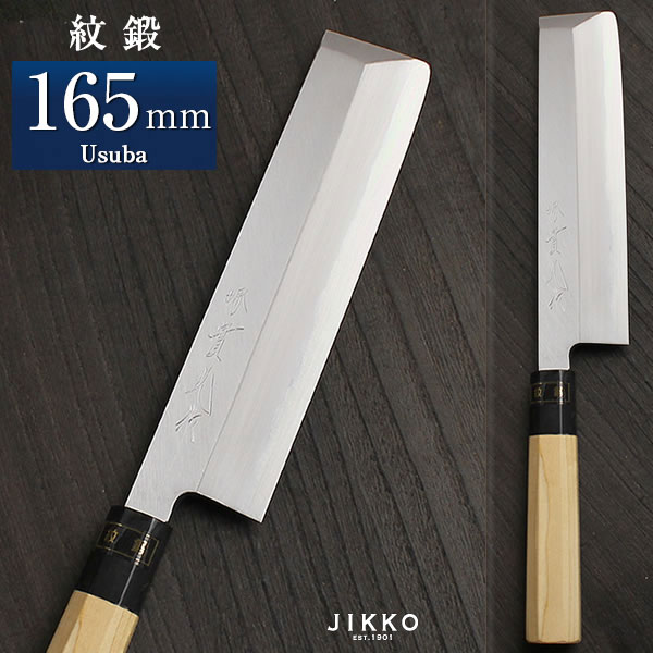 青二（紋鍛） 薄刃まかない方 165粍 實光まかない方(堺まかない方) 差し上げ物 差し上げ物 ラッピング jk_h