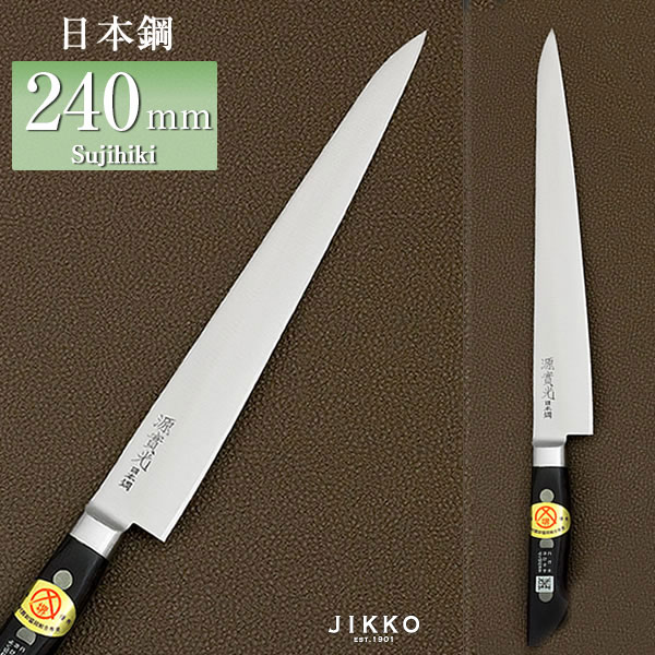 楽天市場】日本鋼 ツバ付 牛刀 210mm 實光包丁(堺包丁) 堺 名入れ 日本