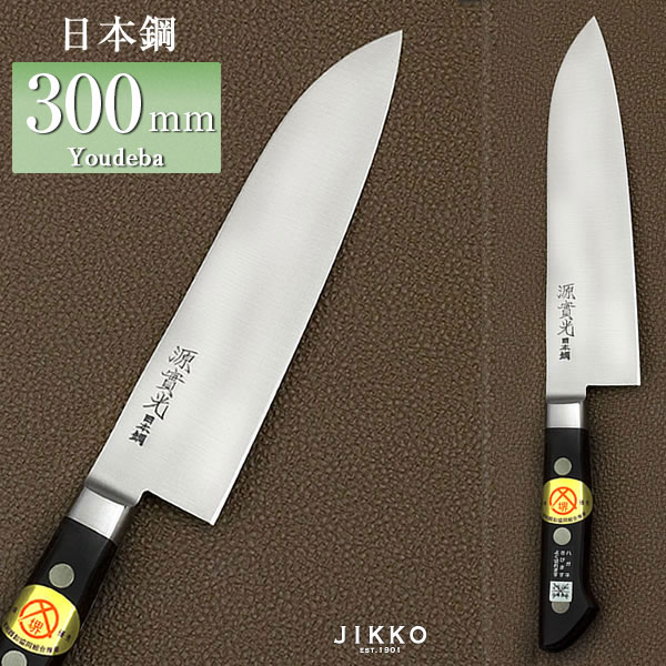 日本鋼 ツバ付 洋出刃 300mm 實光包丁(堺包丁) 堺 名入れ 日本製 国産 名前入れ 鋼 安来鋼 jk_h
