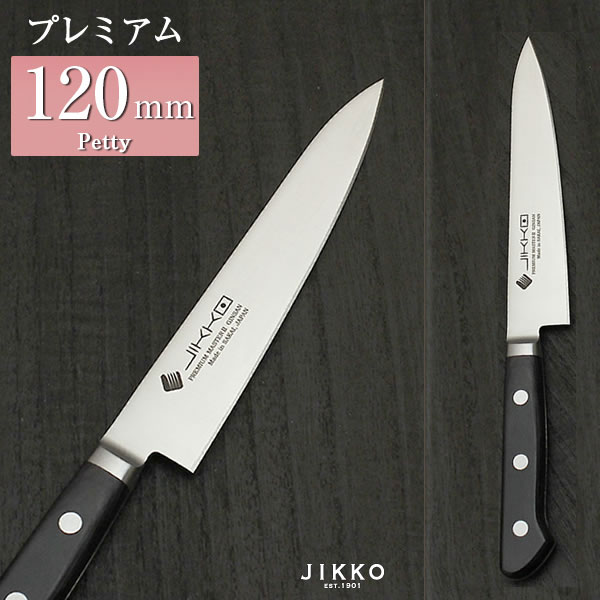 楽天市場】INOX ツバ付 ペティ 120mm 實光包丁(堺包丁) 堺 名入れ 日本