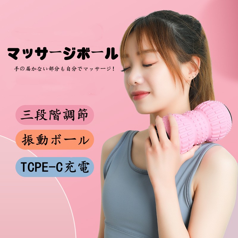 マッサージボールセット ピンク 充電器付き ストレッチボール2個セット マッサージボール 高弾性 筋膜