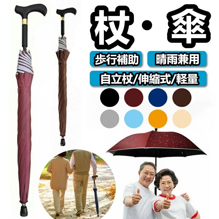楽天市場】杖 ステッキ 傘 杖 介護用品 上品 伸縮 先ゴム アンブレラ