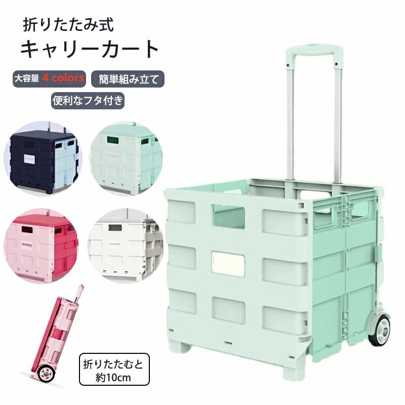 キャリーカート 折りたたみ 軽量 台車 フタ付 耐荷重25kg/35kg コンパクト 2輪キャスター付 灯油 キャリー カート コンテナカート 折り畳み台車 荷物運び 買い物カゴ 灯油 運搬 折り畳みボックス キャリーボックス アウトドア