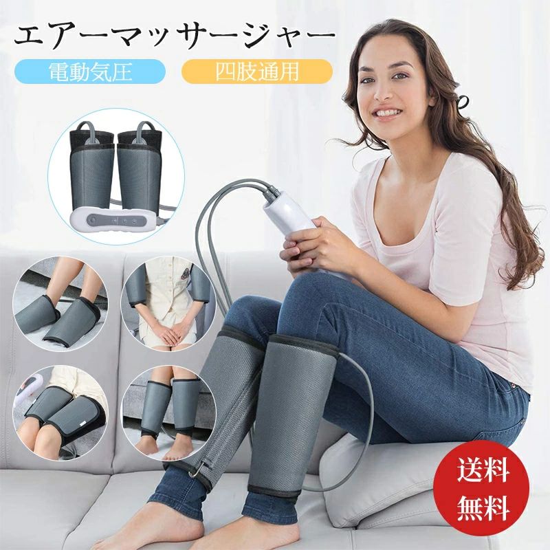 フットマッサージャー ふくらはぎ エアーマッサージャー 足 太もも フット 腕 四肢 電動マッサージ 気圧 3段階調整 人気 ふくらはぎ レッグマッサージャー フットケア 父の日 クリスマス 疲労回復 血流促進 敬老の日ギフト｜jikuya-store
