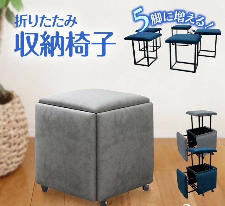 折り畳み 納めるイス 折りたたみ居敷き 最大限度5個 御客さん用 ボックス席女性議長 風 パウダーコンパクト 居敷きを納める出来る居敷き
