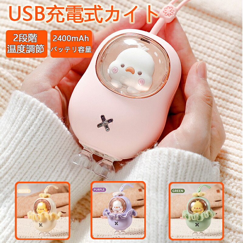 楽天市場】充電式カイロ かわいい 電気カイロ 充電式 電気あんか USB 