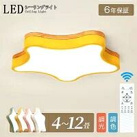 【6年引き受ける】最高限度ともし火 LED 調光調色 子供部屋 今めかしい 北欧 可愛らしい 末たのもしい led 灯し火 6畳 8畳 10畳 12畳 遠隔操作付 星 照明装置ともし火 間接的な行動照明装置 照明装置手道具 led はやりっ子 室内装飾 据え置き飾り気の無い 上昇限度照明装置 分かりやすい 臥し所 洋室 リビング 赤ちゃん 書室 授業時間 幼稚園 保育園