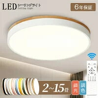＼5%OFFクーポン券／最高限度ともし火 LED 格好のいい 6畳 8畳 10畳 調光 調色 北欧 末たのもしい 灯し火 愛くるしい 子供部屋 生まれながら木 肌理調 ともし火物の具 SNS題目 led 室内装飾 分かりやすい 間接的な行動ともし火 上昇限度ともし火 節電 滑りだし飾り気の無い 遠隔操作 薄型 寝部屋 和室 洋室 夕めし ちゃぶ台 リビング シーリングライト・天井直付灯-天井照明-インテリア・寝具・収納