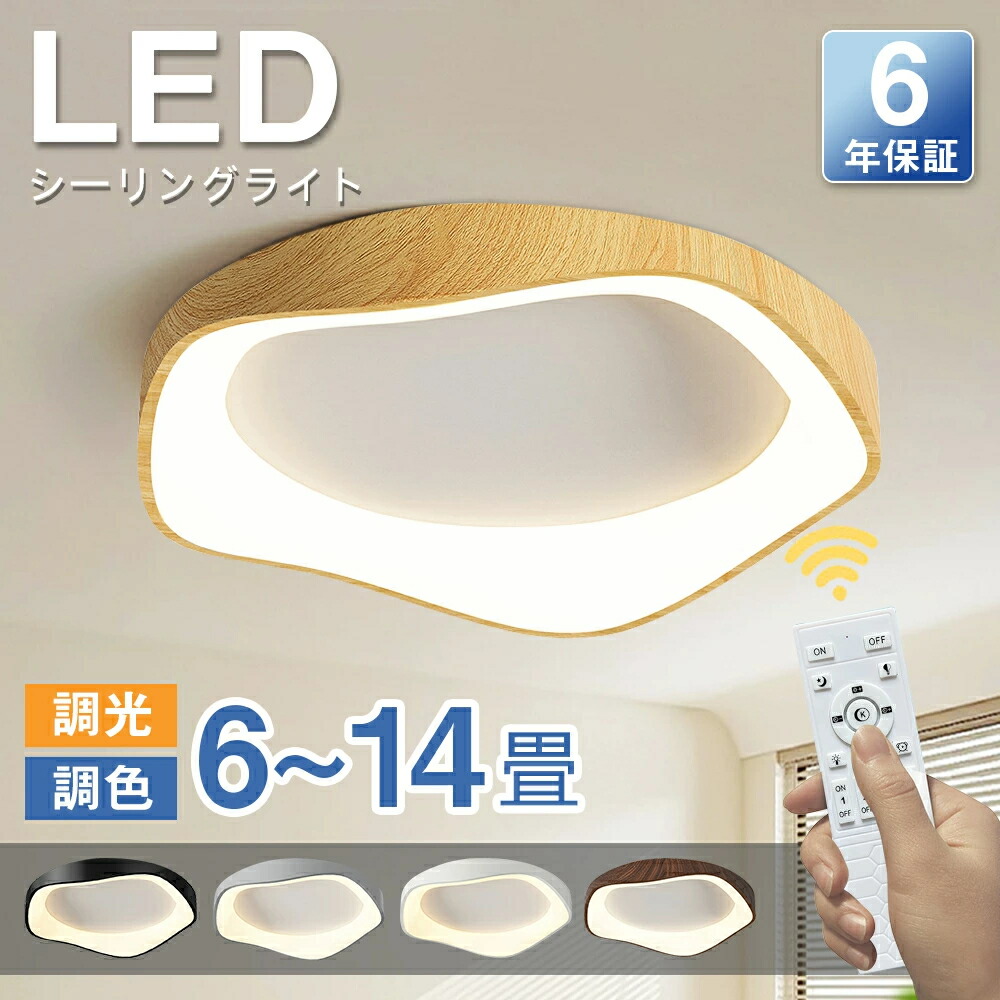 シーリングライト LED おしゃれ 調光調色 北欧 6畳 8畳 10畳 12畳 かわいい 子供部屋 照明 天井照明 電気 和風 間接照明 電気 明るい シンプル リモコン スマホ 木目調 花 可愛い SNS話題 照明器具 インテリア 居間 ダイニング リビング 食卓 寝室 和室 和モダン