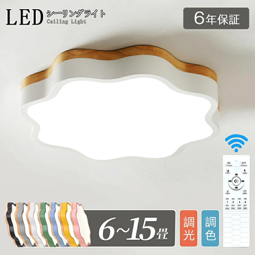 ＼2025最新／ledシーリングライト LED おしゃれ 北欧 子供部屋 間接照明 花 明るい 電気 6畳 8畳 10畳 調光調色 リモコン付 12畳 14畳 かわいい 花型 ライト 照明器具 タイマー ウッドフレーム 木目 天井照明 シンプル 子供 保育園 幼稚園 寝室 食卓 リビング トイレ 天然木｜jikuya-store