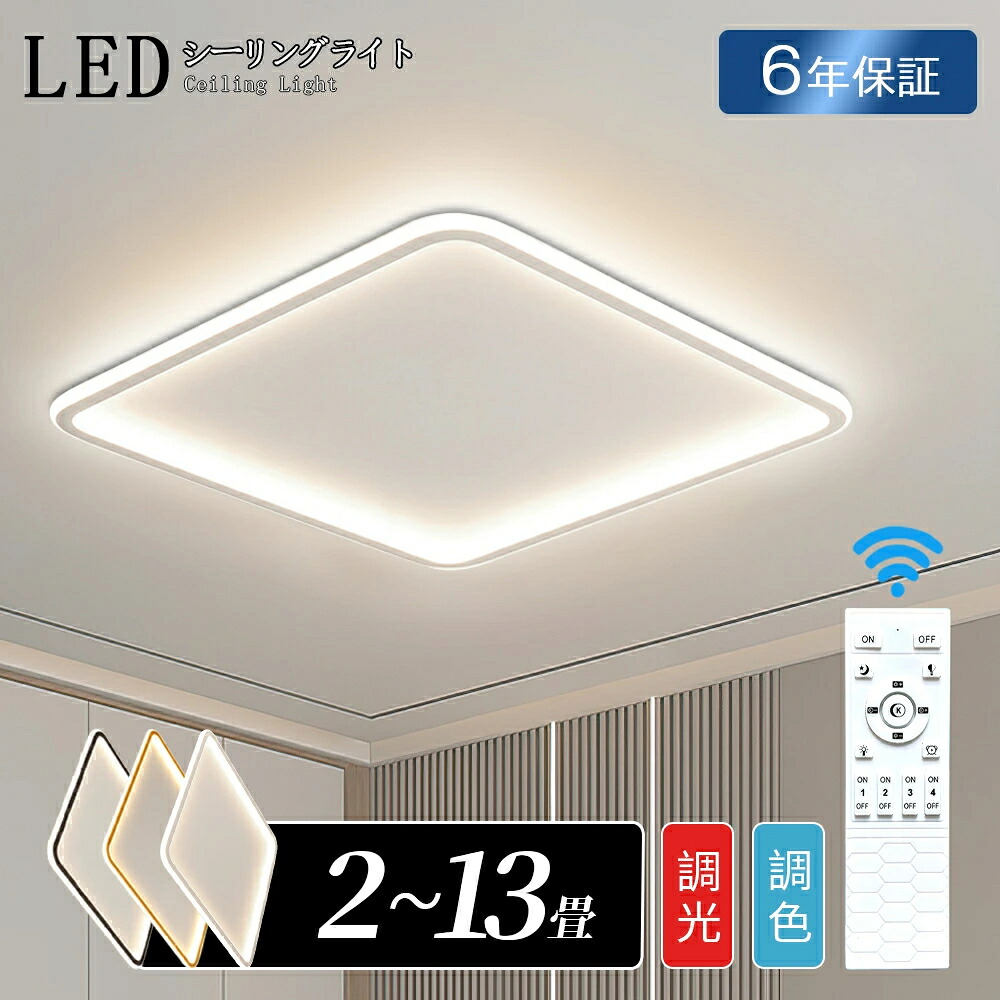 【楽天市場】シーリングライト LED 電気 間接照明 ledライト 薄型 調光調色 6畳 8畳 昼光色 電球色 3色調光 12畳 14畳 ...