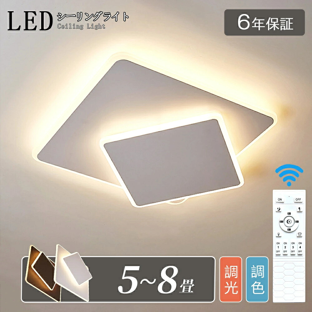 シーリングライト LED おしゃれ 北欧 間接照明 6畳 8畳 10畳 明るい 電気 調光調色 リモコン付 高級感 正方形 アパートライト 照明器具 遠隔操作 タイマー 天井照明 シンプル 子供部屋 寝室 食卓 リビング オフィス エレガント