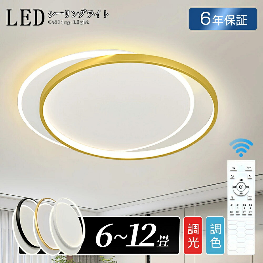 【6年引き受ける】 最高限度点火装置 LED 北欧 今めかしい 調光調色 薄型 6畳 8畳 10畳 12畳 間接的な行動点火装置 晴れ晴れしい 点火装置物の具 点火装置 臥し所 上昇限度点火装置 遠隔操作 スマホ 室内装飾 SNS話柄 節電 今めかしい 分かりやすい リビング 和室 洋室 喫茶店 御茶の間 昼御飯 部屋の入り口 廻廊 子供部屋