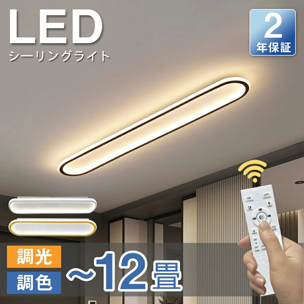 【6年保証】シーリングライト LED 6畳 調光調色 北欧 おしゃれ 8畳 省エネ 間接照明 リビング照明 室内 和室 リモコン付き 電気 天井照明 照明 照明器具 天井 常夜灯 寝室 納戸 倉庫 洗面所 廊下 天井 明るい 居間 ダイニング 寝室 洋室 電気