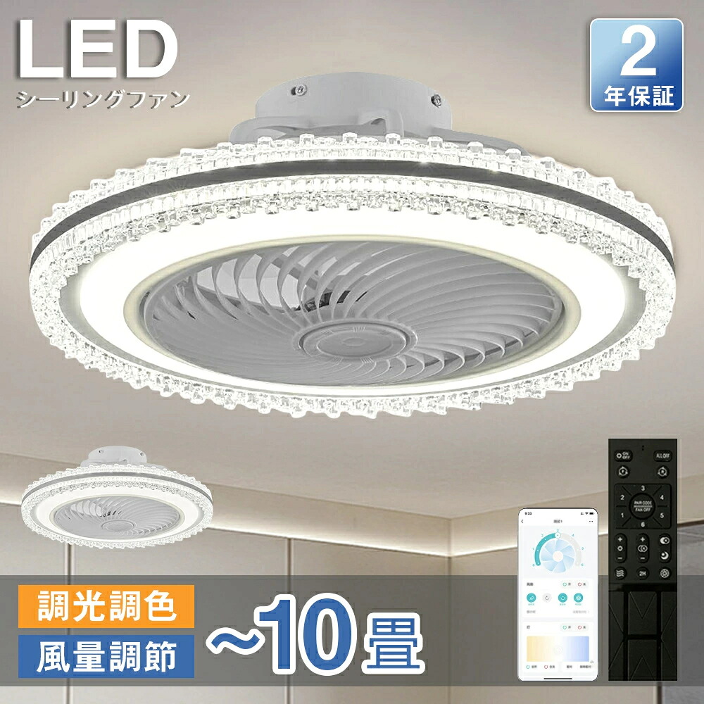 シーリングファンライト シーリングファン LED リモコン 6畳 8畳 調光調色 照明器具 おしゃれ シンプル DCモーター 風量調節 扇風ライト 天井照明 リビング 寝室 和室 軽量 間接照明 子供部屋 静音 空気循環｜jikuya-store 13,405円