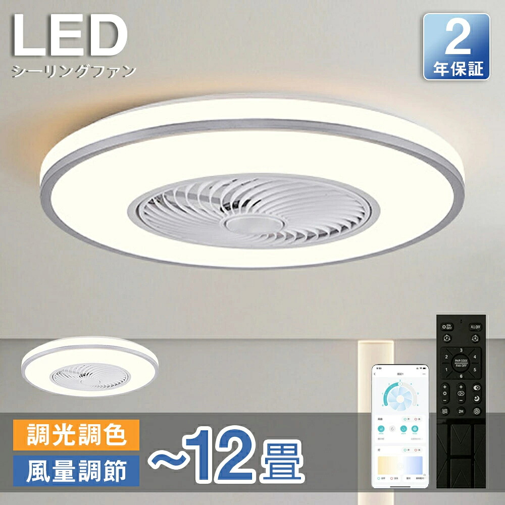 シーリングファンライト シーリングファン LED リモコン 6畳 8畳 調光調色 照明器具 おしゃれ シンプル DCモーター 風量調節 扇風ライト 天井照明 リビング 寝室 和室 軽量 間接照明 子供部屋 静音 空気循環