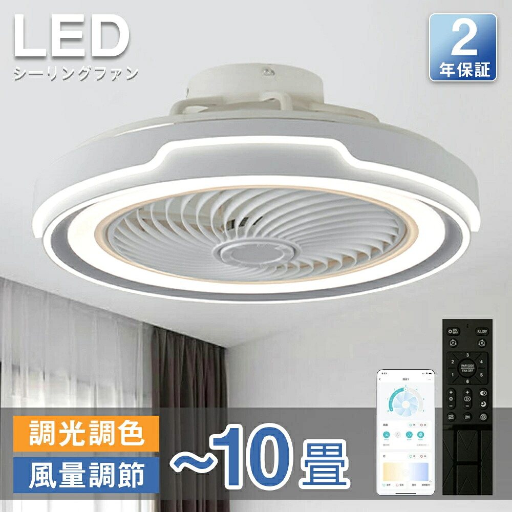 シーリングファンライト シーリングファン LED リモコン 6畳 8畳 調光調色 照明器具 おしゃれ シンプル DCモーター 風量調節 扇風ライト 天井照明 リビング 寝室 和室 軽量 間接照明 子供部屋 静音 空気循環|jikuya-store