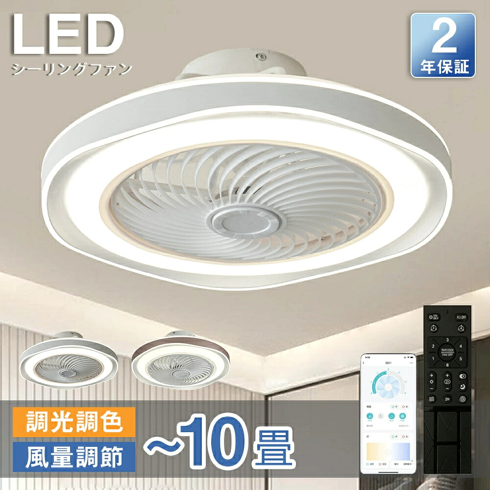 シーリングファンライト シーリングファン LED リモコン 6畳 8畳 調光調色 照明器具 おしゃれ 波形 シンプル 木目調 木枠 DCモーター 風量調節 天井照明 リビング 寝室 和室 軽量 間接照明 子供部屋 静音 空気循環