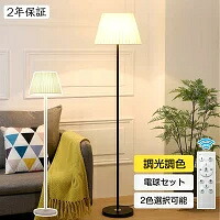 立ち会い場照明ランプ 今めかしい LED 白熱電球付き添い人 遠隔操作 付き添い人 調光 調色 間接的な行動点火装置 立ち会い場点火装置 照明ランプ点火装置 立ち会い場照明ランプ ナイト爵点火装置 一覧表照明ランプ 和風 北欧 今めかしい 室内装飾 床置き 臥し所 リビング 喫茶店風 泊まり 点火装置物の具 新生きて行く 2年引き受ける