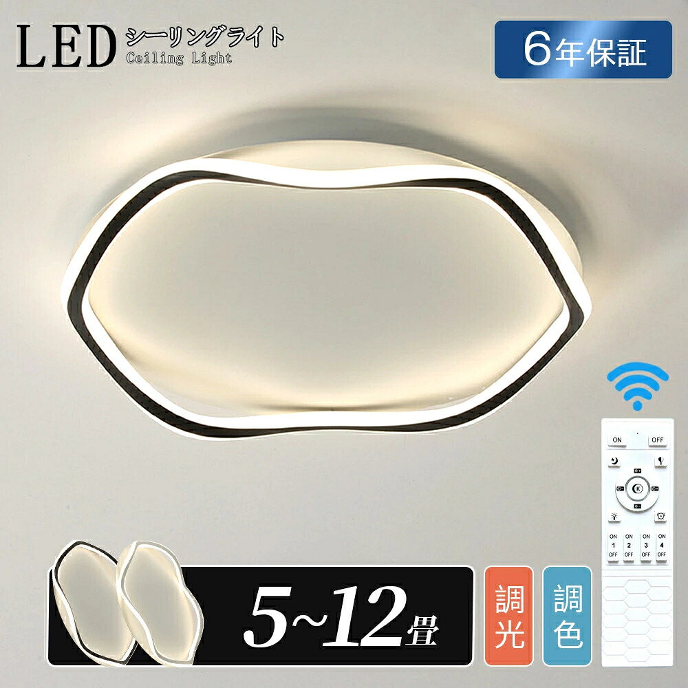 【6年保証】シーリングライト LED 調光調色 おしゃれ 北欧 明るい 電気 6畳 8畳 10畳 12畳 リモコン付 海月 照明ライト インテリア 間接照明 照明器具 led オシャレ インテリア 引掛け対応 天井照明 シンプル 寝室 和室 洋室 食卓 リビング 書斎 キッチン 結婚 新居 新生活