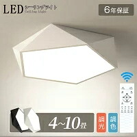 【6年引き受ける】最高限度ともし火 LED 調光調色 今めかしい 北欧 末たのもしい 灯し火 6畳 8畳 10畳 遠隔操作付 幾何学 照明装置ともし火 室内装飾 間接的な行動照明装置 照明装置手道具 led 室内装飾 据え置き飾り気の無い 上昇限度照明装置 分かりやすい 臥し所 和室 洋室 ちゃぶ台 リビング 書室 ひな型 新居 新生きて行く 授業時間 今めかしい