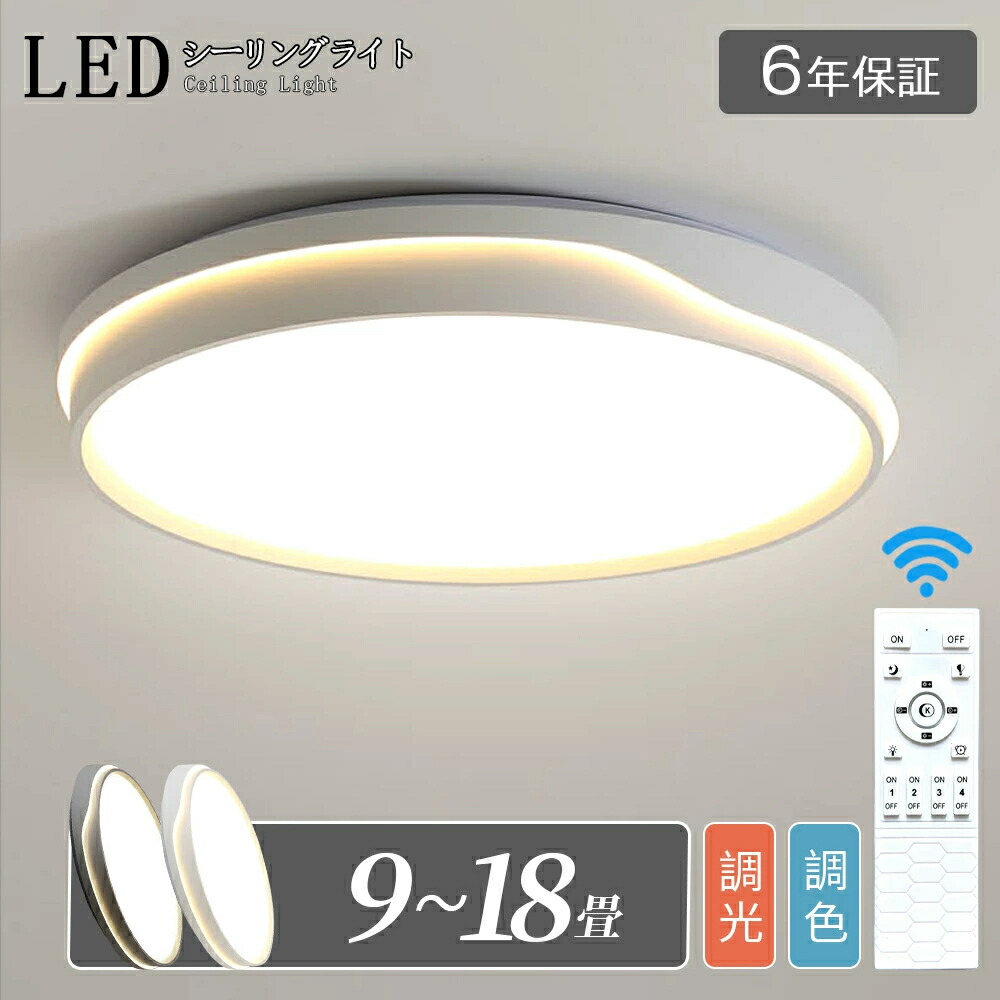 最高限度点火装置 LED 今めかしい 青写真 調光調色 北欧 6畳 8畳 10畳 間接的な行動点火装置 晴れ晴れしい led 明かり リビング点火装置 遠隔操作付 室内 分かりやすい 室内装飾 led点火装置 12畳 led点火装置 かかわり合い 今めかしい 昼御飯 臥し所 喫茶店 洗面所 廻廊 晴れ晴れしい 御茶の間 子供部屋 和室 洋室 新生きて行く 御前上等感
