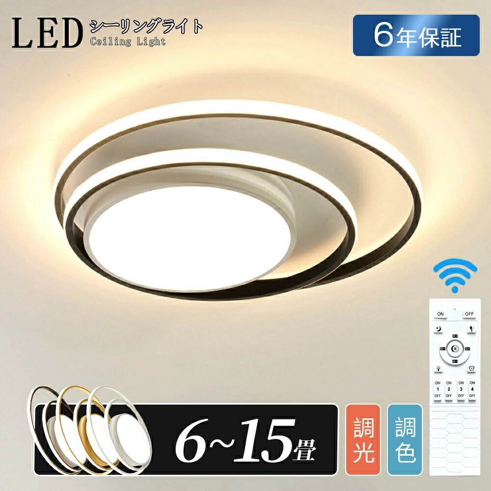ledシーリングライト LED おしゃれ 北欧 電気 6畳 8畳 10畳 12畳 調光調色 リモコン ledライト インテリア 照明ライト 間接照明 常夜灯 電気 照明器具 高級感 高演色 目に優しい 自然光 シンプル 明るい 天井照明 リビング 食卓 寝室 トイレ 脱衣所 居間用 工事不要 引掛け｜jikuya-store