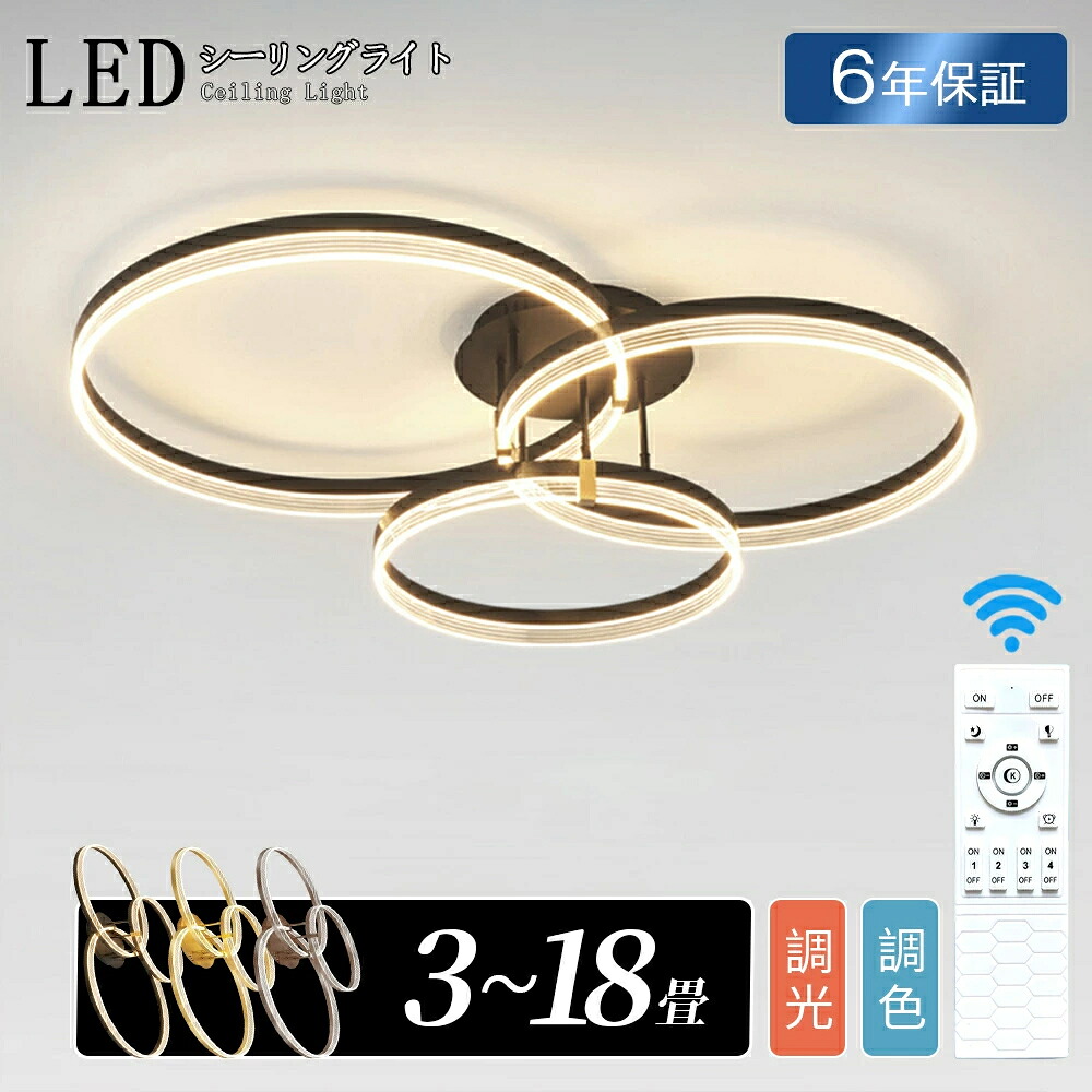 シーリングライト LED おしゃれデザイン 調光調色 北欧 6畳 8畳 10畳 間接照明 明るい 電気 リビング照明 室内 インテリア リモコン付 天井 led照明 サークル 12畳 14畳 ledライト 引掛 モダン ダイニング 寝室 カフェ 洗面所 廊下 明るい 居間 子供部屋 和室 洋室 新生活|jikuya-store