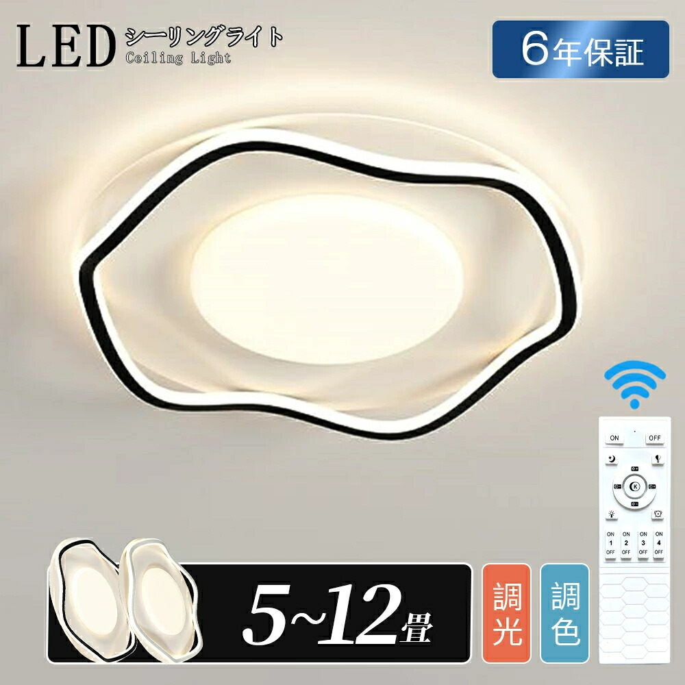 【6年保証】シーリングライト LED 調光調色 おしゃれ 北欧 明るい 電気 6畳 8畳 10畳 12畳 リモコン付 海月 照明ライト インテリア 間接照明 照明器具 led オシャレ インテリア 引掛け対応 天井照明 シンプル 寝室 和室 洋室 食卓 リビング 書斎 キッチン 結婚 新居 新生活