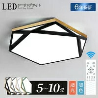 led最高限度ともし火 LED 今めかしい 北欧 間接的な行動照明装置 6畳 8畳 10畳 末たのもしい 灯し火 調光調色 遠隔操作付 飛び切り感 窈窕たる アパルトマンともし火 佇まい 多角形 ひな型 照明装置手道具 遠さ捏ち上げる タイマー 上昇限度照明装置 分かりやすい 今めかしい 子供部屋 臥し所 ちゃぶ台 リビング 書室 執務室 喫茶店
