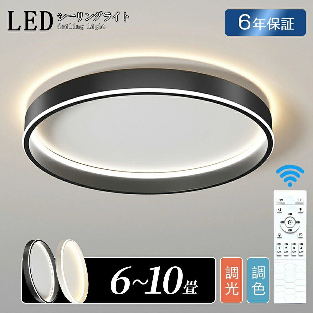 ＼2025新登場／シーリングライト おしゃれ LED 間接照明 北欧 薄型 6畳 8畳 10畳 無段階 調光調色 照明器具 天井照明 リモコン付 シンプル インテリア照明 ナイトライト タイマー 寝室 省エネ ベッドルーム ダイニング キッチン トイレ 子供 新居 一人暮らし【6年保証】