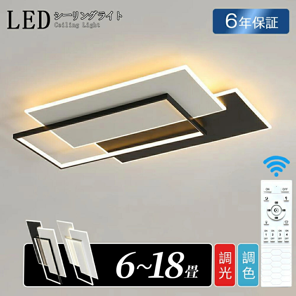 シーリングライト LED おしゃれ 北欧 調光調色 6畳 8畳 10畳 12畳 常夜灯 省エネ 天井照明 スマホ リモコン操作 引掛け対応 電気 取付簡単 高級感 明るい 間接照明 インテリア 照明器具 ledシーリングライト 和室 洋室 居間 寝室 食卓 ダイニング 上品 モダン【6年保証】