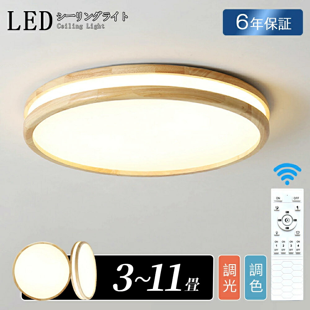 最高限度点火装置 LED 今めかしい 和室 調光調色 北欧 間接的な行動点火装置 色うつり変わり 遠隔操作 スマホ取りまわし アパルトマン点火装置 6畳 8畳 10畳 12畳 分かりやすい 初っ切り飾り気の無い 晴れ晴れしい 明かり 上昇限度点火装置 リビング 御茶の間 喫茶店風 今めかしい 洋室 臥し所 昼御飯 小型 お部屋 新生きて行く助けること