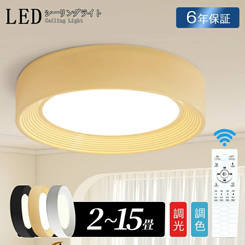 【6年引き受ける】最高限度ともし火 和室 今めかしい LED 北欧 照明装置 遠隔操作付 調光調色 常夜灯 上昇限度照明装置 アッパーともし火 工事不必要 末たのもしい 分かりやすい 6畳 8畳 10畳 照明装置手道具 喫茶店風 今めかしい 和室 室内装飾 灯し火 御茶の間用 晩ご飯 リビング 勝手もと ちゃぶ台 臥し所 洗面所 こたつ