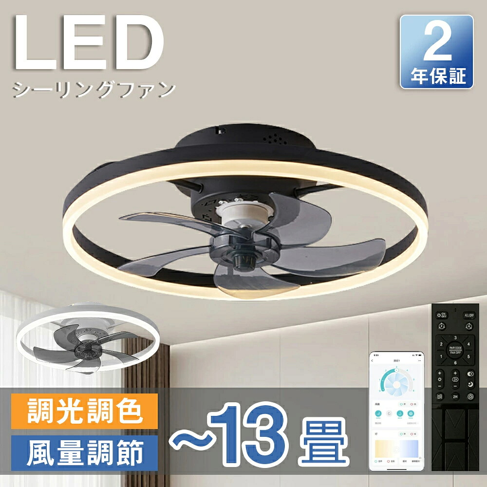 【五年保証】シーリングファン シーリングファンライト LED 照明器具 6畳 DCモーター サーキュレーター 調光 調色 オシャレ 天井照明 シーリングライト 北欧風 dcモーター 空気循環 省エネ 節電 リビング 寝室 部屋 洋室 和室 リモコン付き|jikuya-store