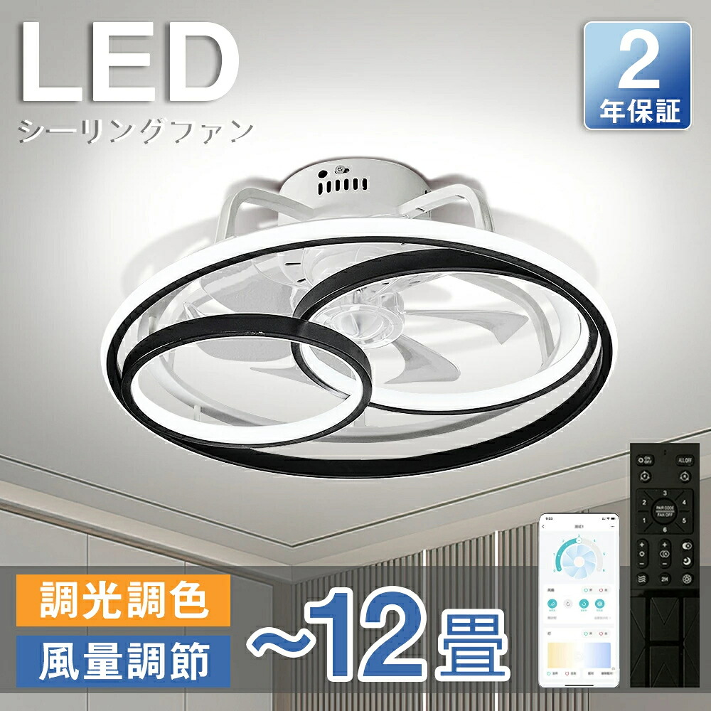 【五年保証】シーリングファン シーリングファンライト LED 照明器具 6畳 8畳 12畳 DCモーター サーキュレーター 調光 調色 オシャレ 天井照明 シーリングライト 北欧風 dcモーター 空気循環 省エネ 節電 リビング 寝室 部屋 洋室 和室 リモコン付き｜jikuya-store