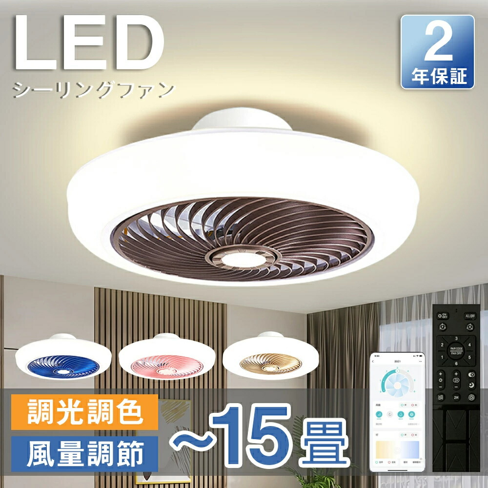【五年保証】シーリングファン シーリングファンライト LED サーキュレーター シーリングライト リモコン付き 高輝度 8畳 10畳 12畳 調光調色 風量調節 常夜灯 ファン付き 空気循環 照明器具 天井照明 省エネ 節電 家庭用 リビング 寝室 部屋 洋室 和室 リモコン おしゃれ