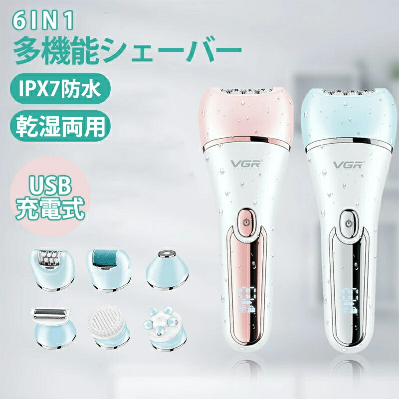 送料無料 多機能シェーバー1台6脱毛器USB充電式脱毛器IPX7防水脱毛器LEDディスプレイコンパクト電気シェーバー洗えるウェット＆ドライボディシェーバー