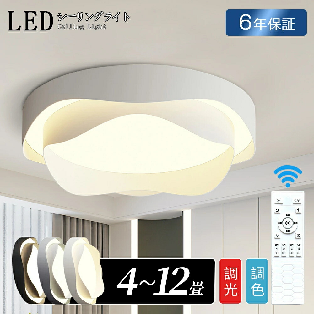 シーリングライト 北欧 led おしゃれ 照明 LED 天井照明 6畳 8畳 10畳 調光調色 花 12畳 ledシーリングライト 上品 照明器具 カフェ リビング 居間 ダイニング 食卓 寝室 リビング照明 和室 間接照明 省エネ
