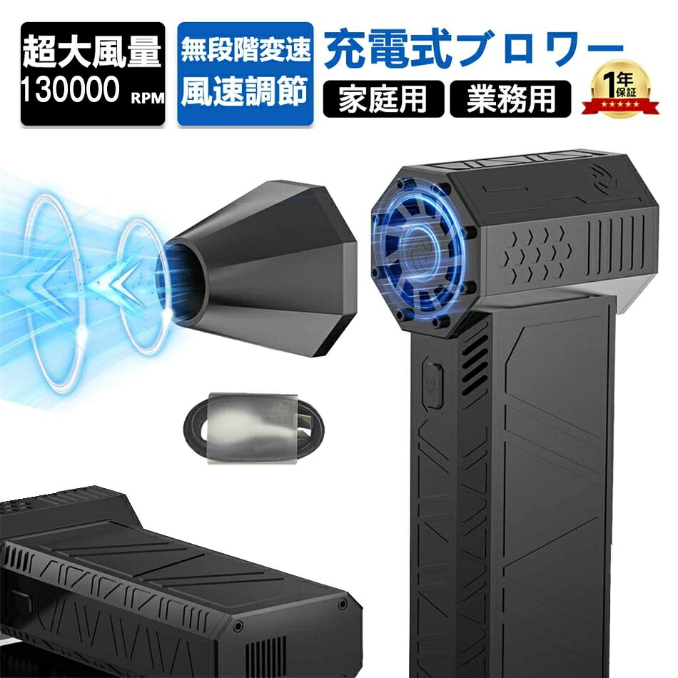 ☆最低価格挑戦！【風力の猛禽★2024版】ジェットドライブロワー ドライミニブロワー 3段風速調節 ミニジェットブロワー 電動エアダスター エアダスター 130,000RPM 最大風速52ｍ/s USB 充電式 小型 超強力 多用途(PC 掃除/キーボード/車内/エアコン/洗車用等) アウトドアにv