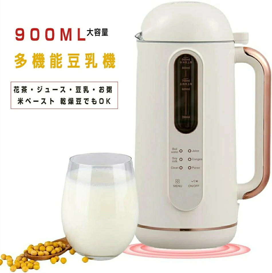 破壁机豆乳製造会社 900ML 4～5人 豆乳機 清涼飲料水機 吸いもの機 ミキサー 全自動小銃 身寄り用 かわき切る豆でも差しゆるす 花茶・清涼飲料水・豆乳・お粥・洗いもの・米張り付ける 瀘過器不必要 小型 6流行り物付き添い人 洗い分かりやすい多役立つこと豆乳機