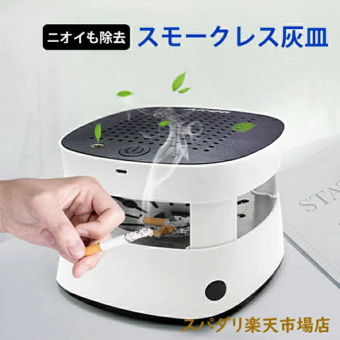 空気の状態汚れのない機 脱臭機 灰皿 イオン湧きおこる器 陰電子点火装置 申し受ける式空気の状態汚れのない 個人的 卓上 スモークレス灰皿 高性能瀘過器積み上げる 陰電子点火装置役立つこと付き添い人 3上がり段風量 USB申し受ける式