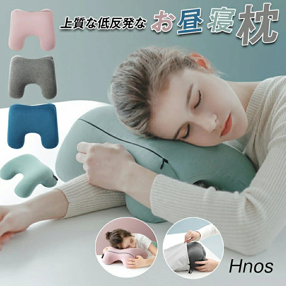 昼寝枕 ネックピロー デスク枕 携帯枕 お昼寝 会社 低反発 オフィス 仮寝 旅行 クッション うつぶせ 車 飛行機 新幹線　低反発 車 携帯枕 かわいい まくら 軽量 洗える 快適 旅行 昼寝 休憩ネックピロー お昼寝枕ナップピロー デスク枕 低反発 携帯枕 収納ポーチ付き