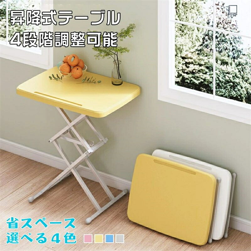 昇降式テーブル 折りたたみ アウトドア用 テーブル 4段階高さ調節 超軽量 安い コンパクト キャンプ ツーリング レジャー ミニテーブル 8,435円