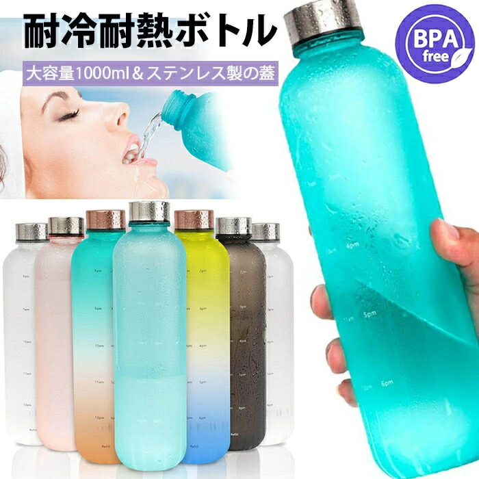 【楽天市場】大容量ボトル 水筒 耐冷耐熱ボトル 水筒 1リットル タイムマーカー付きウォーターボトル ステンレス製の蓋 グラデーション 1L