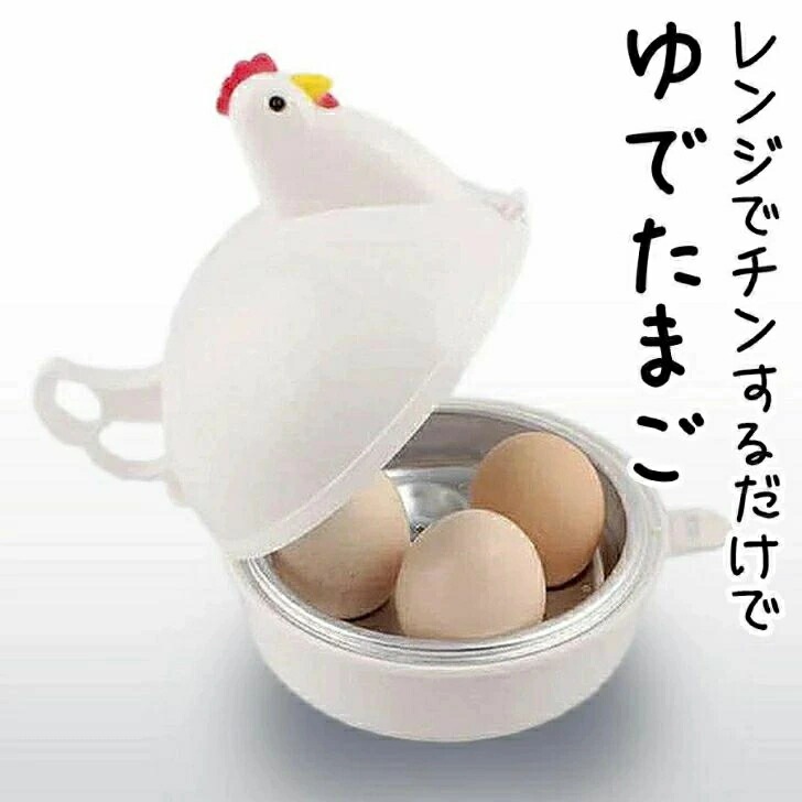 【半熟たまごさん専用】 楽天市場】ゆでたまご器 ゆで卵メーカー 電子レンジ ゆで卵器